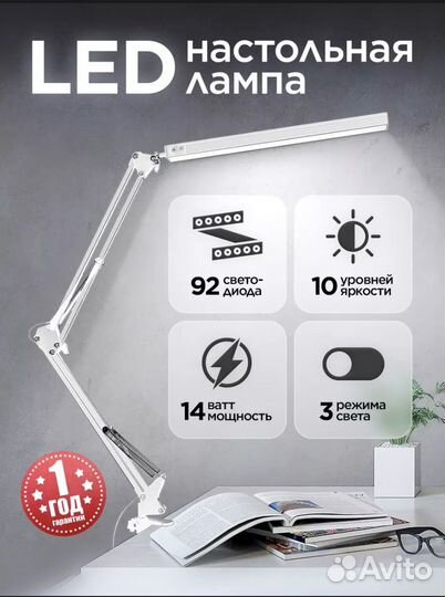 Настольная лампа светодиодная