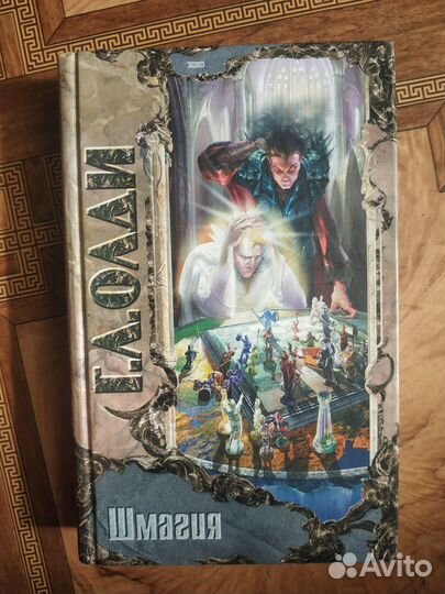 Г.Л.Олди Шмагия