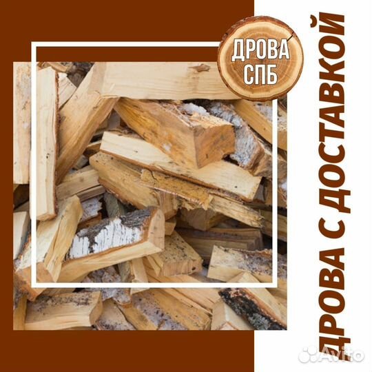 Дрова