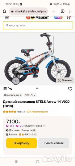 Б/у детский велосипед stels arrow 14