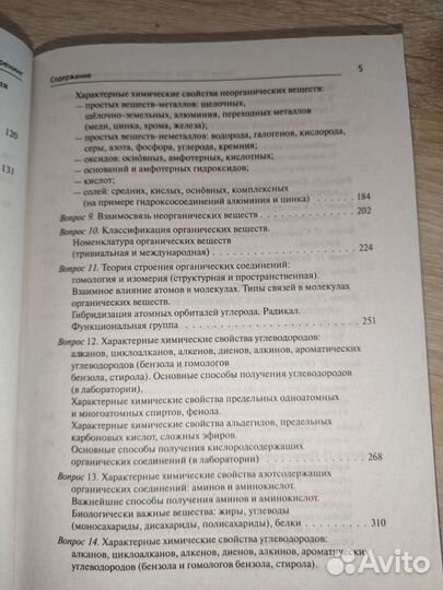 Сборник заданий ЕГЭ по химии 2024 В. Н. Доронькин
