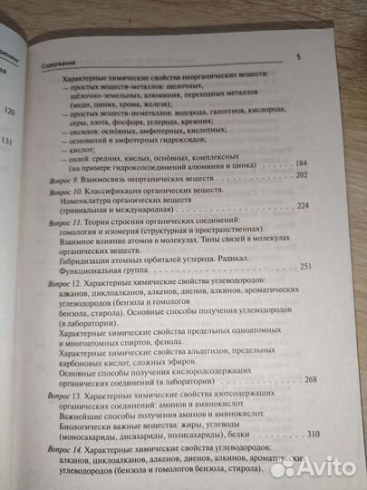 Сборник заданий ЕГЭ по химии 2024 В. Н. Доронькин