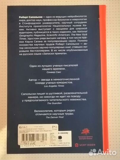 Р. Сапольски Кто мы такие