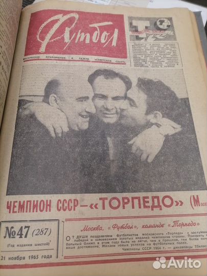 Подшивка журналов футбол 1963,1964,1965,1968