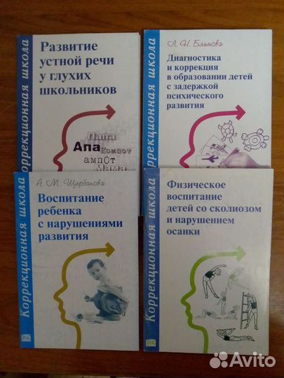 Коррекционная педагогика и специальная психология