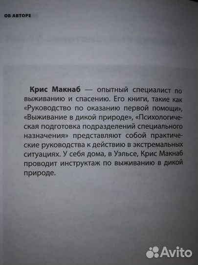 Энциклопедия выживания