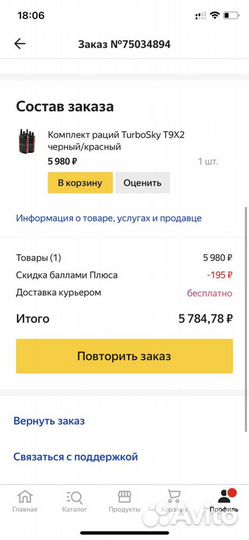 Комплект раций Turbosky T9