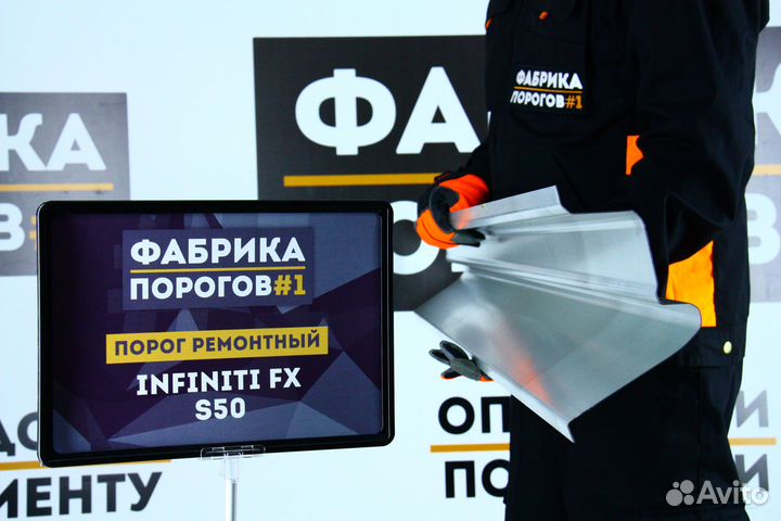 Порог Инфинити фх с50