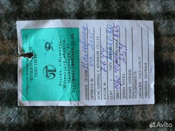 Ткань полушерстяная Мальвина