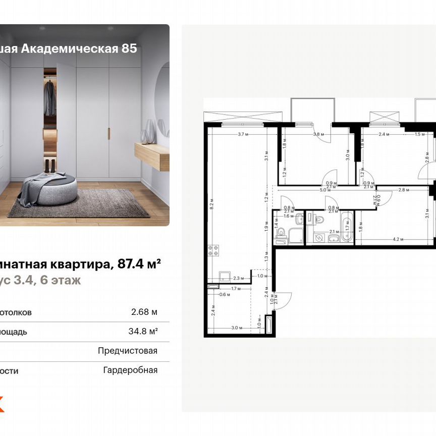 3-к. квартира, 87,4 м², 6/24 эт.