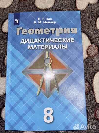 Дидактические материалы 8 класс математика