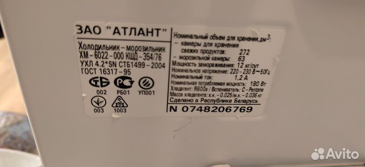 Холодильник Атлант двухкамерный