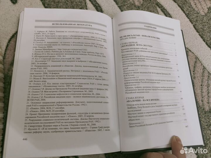 Осипов. Академия наук - три века служения Отечеств