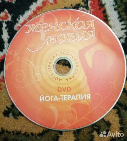 DVD диск с комплексом упражнений 