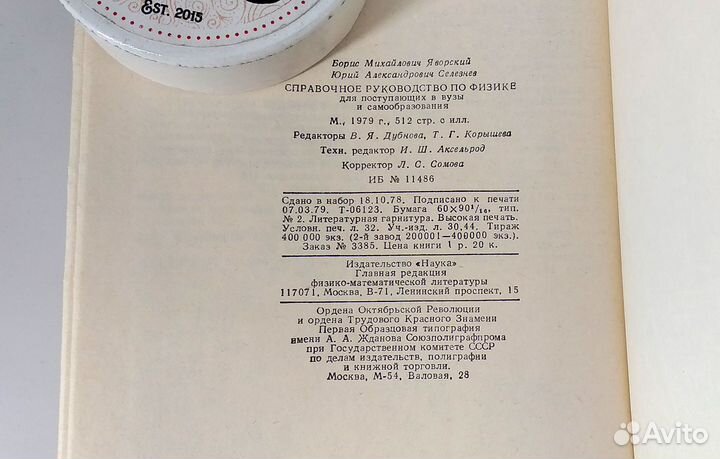 Справочное руководство по физике для поступающих в