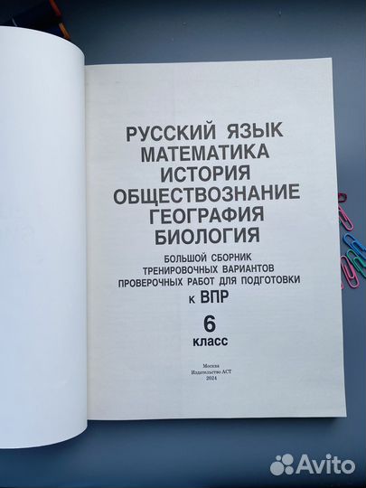 ВПР 6 класс русский, матем,ист,геогр, биолог,общес