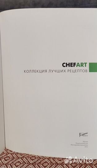 Кулинарные книги. Елена Молоховец и ChefArt