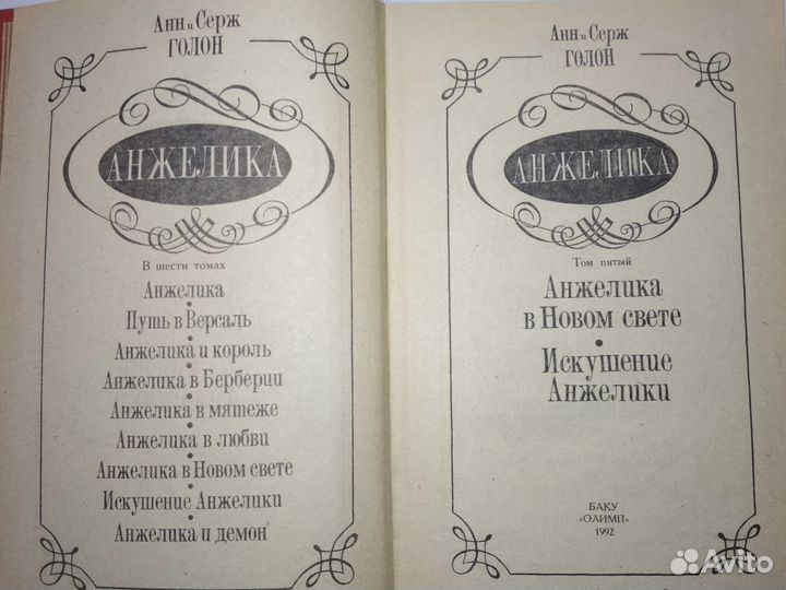 Книги Анжелика 6 томов
