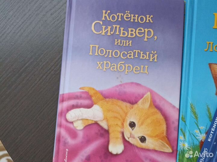 Детские книги Холли Вебб про котенка