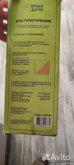 Туристический походный летний душ