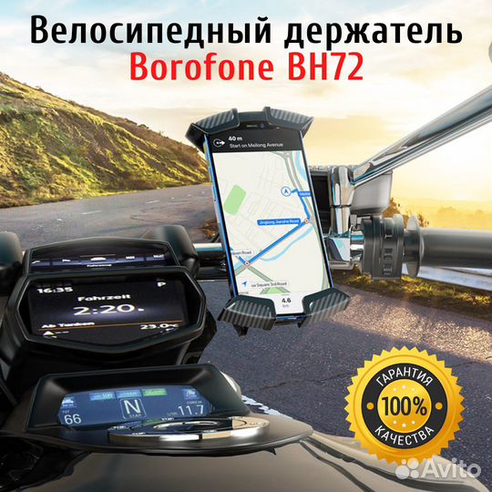 Велосипедный держатель для смартфона Borofone BH72