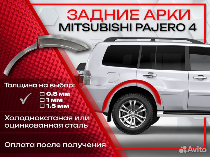 Ремонтные арки на Mitsubishi pajero 4