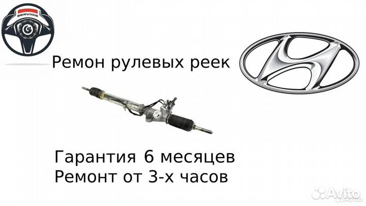 Рулевая рейка Хендай Соната Hyundai Sonata