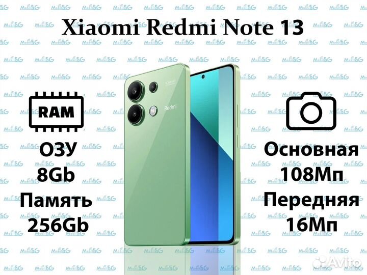 Xiaomi Redmi Note 13, 8/256 ГБ