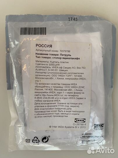 Патруль стопор ящика, шкафа