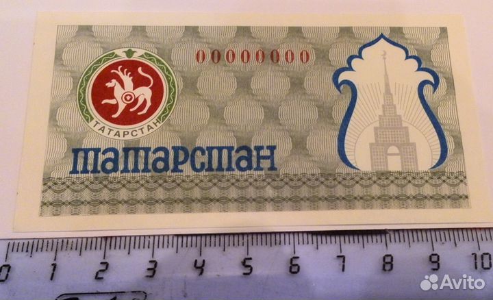 RRR Образец-Пробник Бон Татарстана 1992-1993 гг