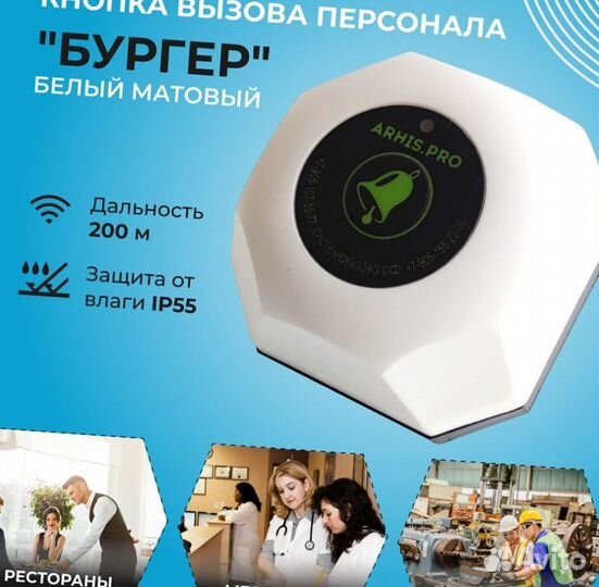 Кнопка вызова персонала, официанта и помощи белая