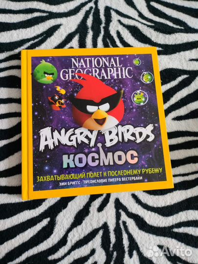Книга Энгри Бердс