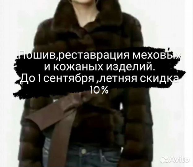 Ремонт и пошив одежды