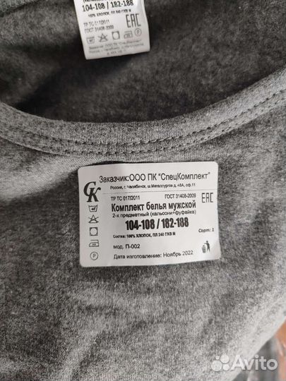 Термо белье