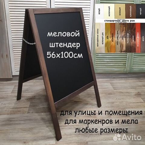 Меловой штендер