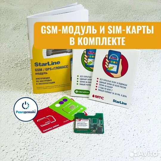 Сигнализация StarLine A93 V2 GSM Установка