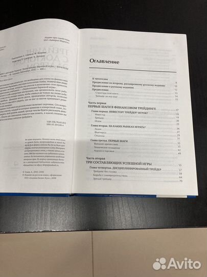 Трейдинг с доктором Элдером