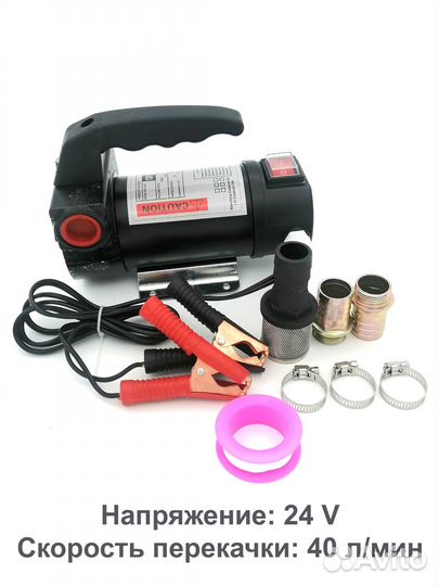 Насос для перекачки топлива помповый 12/24/220V