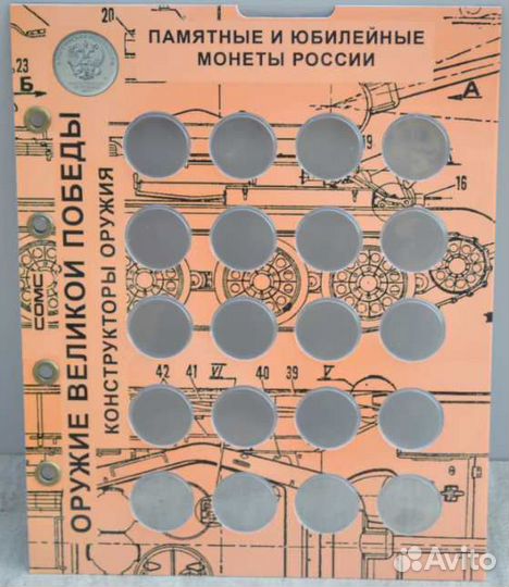 Блистерные листы для памятных монет