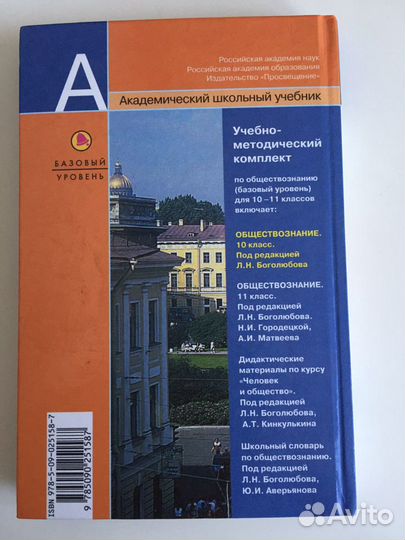 Обществознание под ред. Боголюбова 10 класс