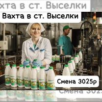 Рабочий на пищевое производство вахта/еженедельные авансы