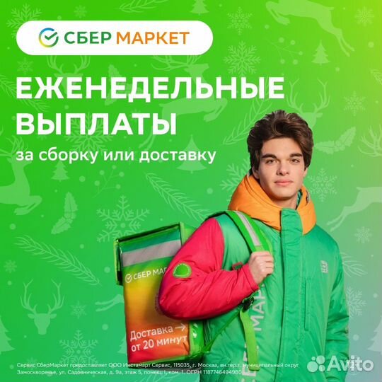 Подработка курьерьем