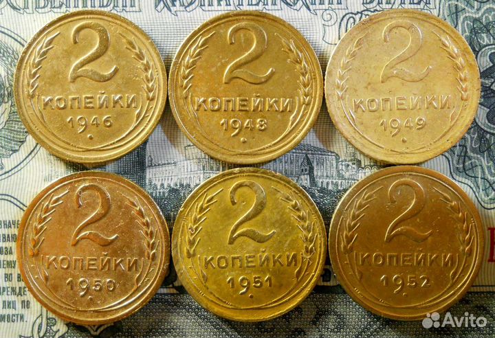 2 копейки 1946-52 гг