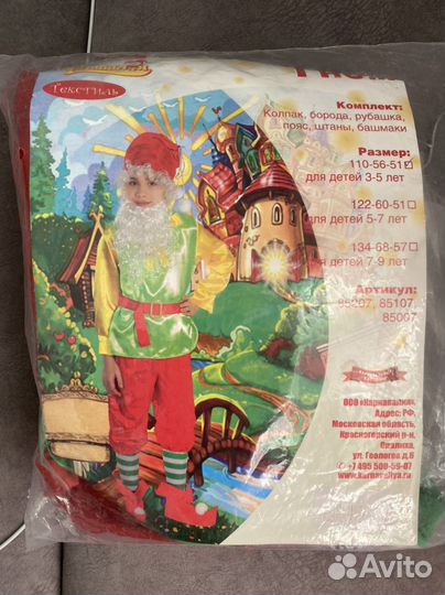 Костюм гнома