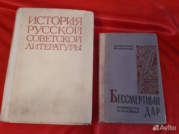 История русской советской литературы,1979г