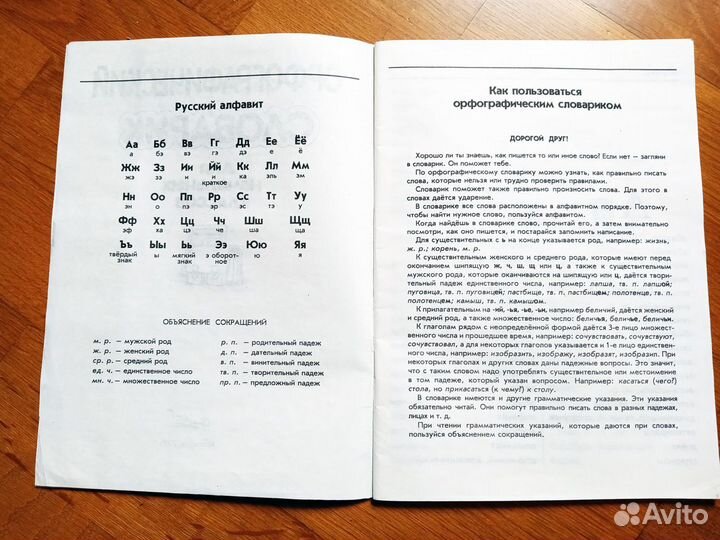 Орфографический словарик. Для начальных классов