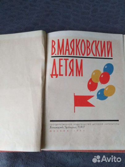 Книга Маяковский. Детям