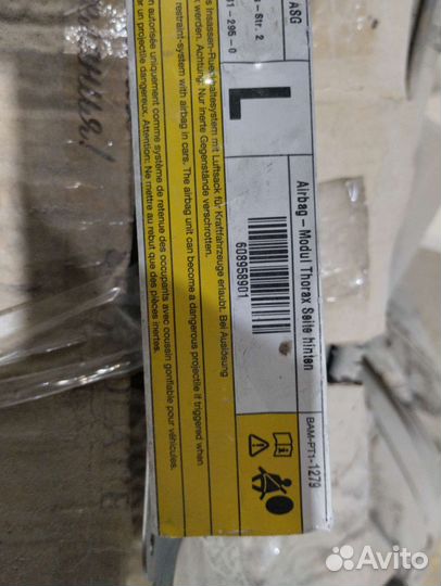 Подушка безопасности сиденье правая и левая на212