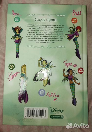 Комикс Чародейки том 1