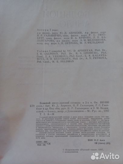 Большой Англо Русский словарь 160 000 слов